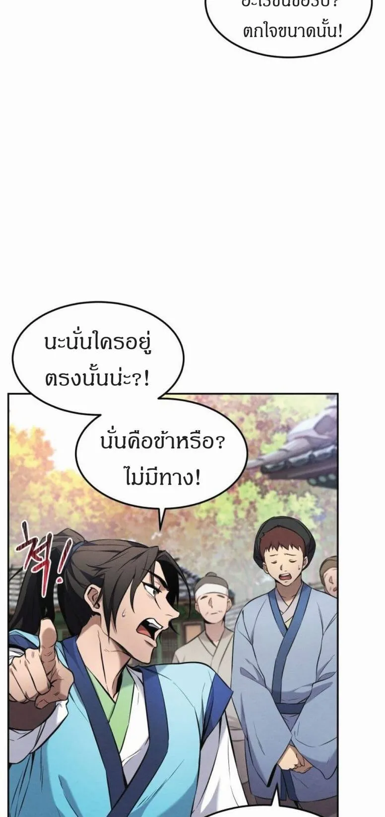 Reincarnated Escort Warrior ตอนที่ 2 หน้า 19