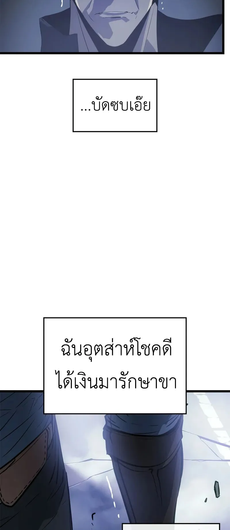 Solo Leveling: Ragnarok ตอนที่ 47 หน้า 44