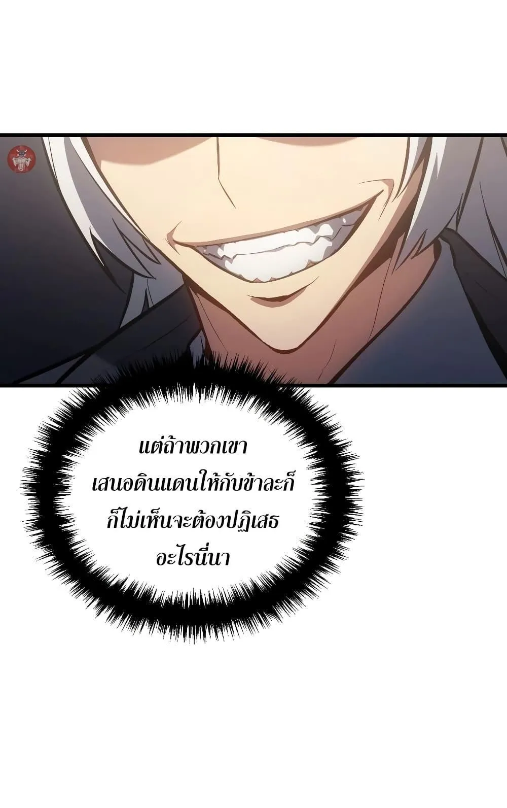 Ice Lord ตอนที่ 13 หน้า 117