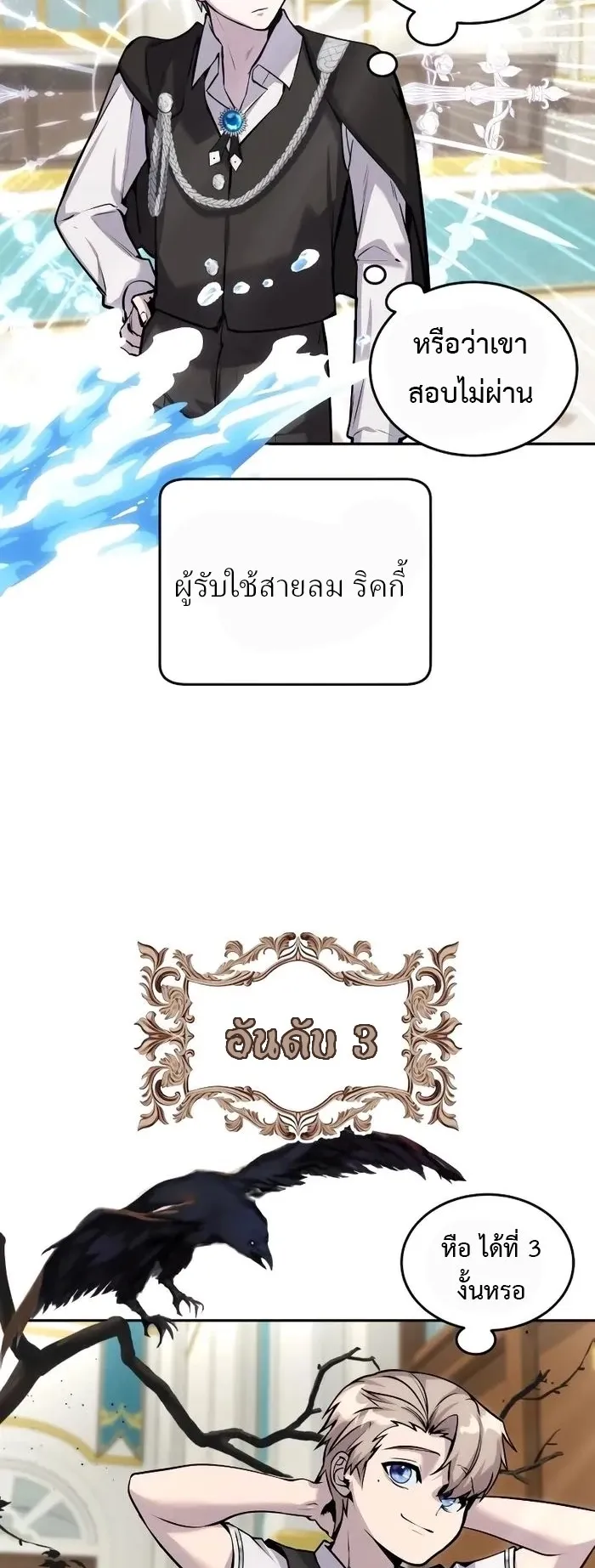 Secretly More Powerful Than the Hero ตอนที่ 7 หน้า 50