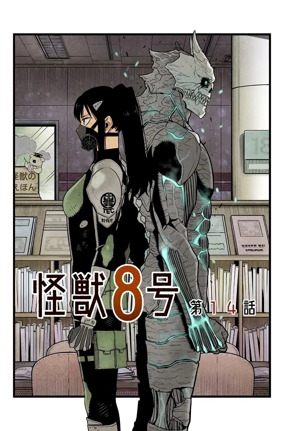 Kaiju no.8 ไคจูหมายเลข 8 ตอนที่ 20.5 หน้า 4