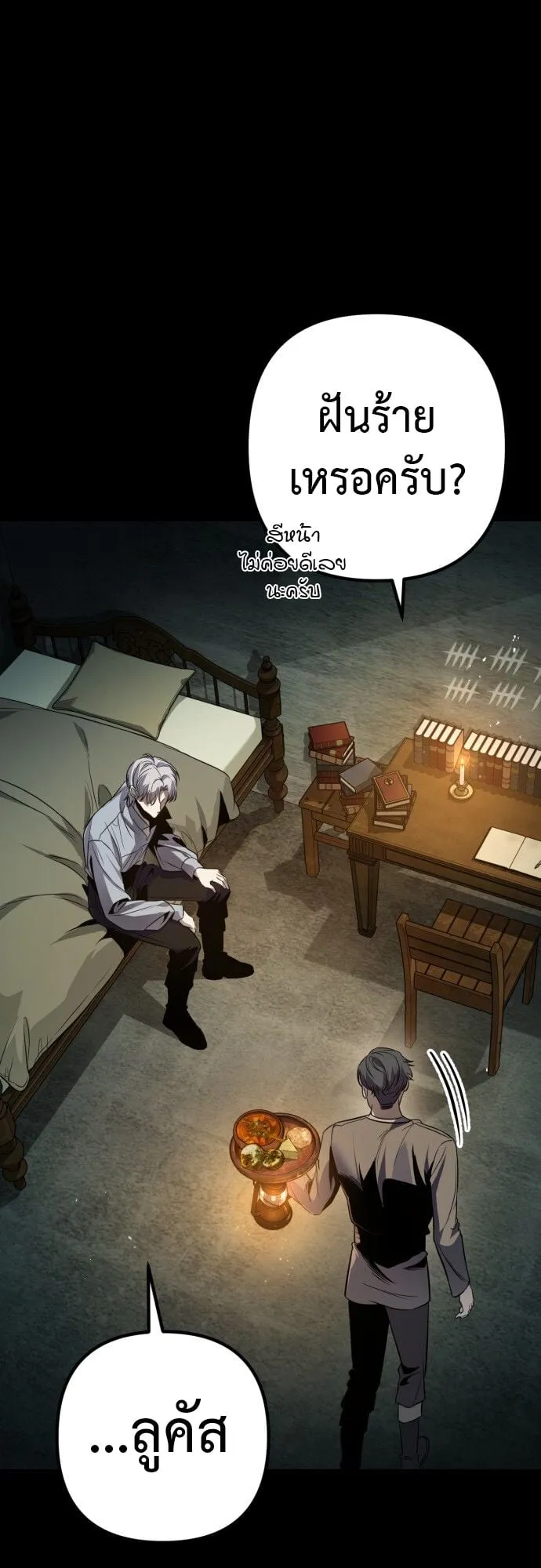 The Frontier Counts 10th-Class Outcast ตอนที่ 1 หน้า 26