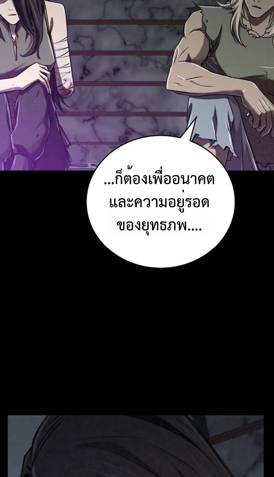 The Demonic Cult Instructor Returns ตอนที่ 18 หน้า 70