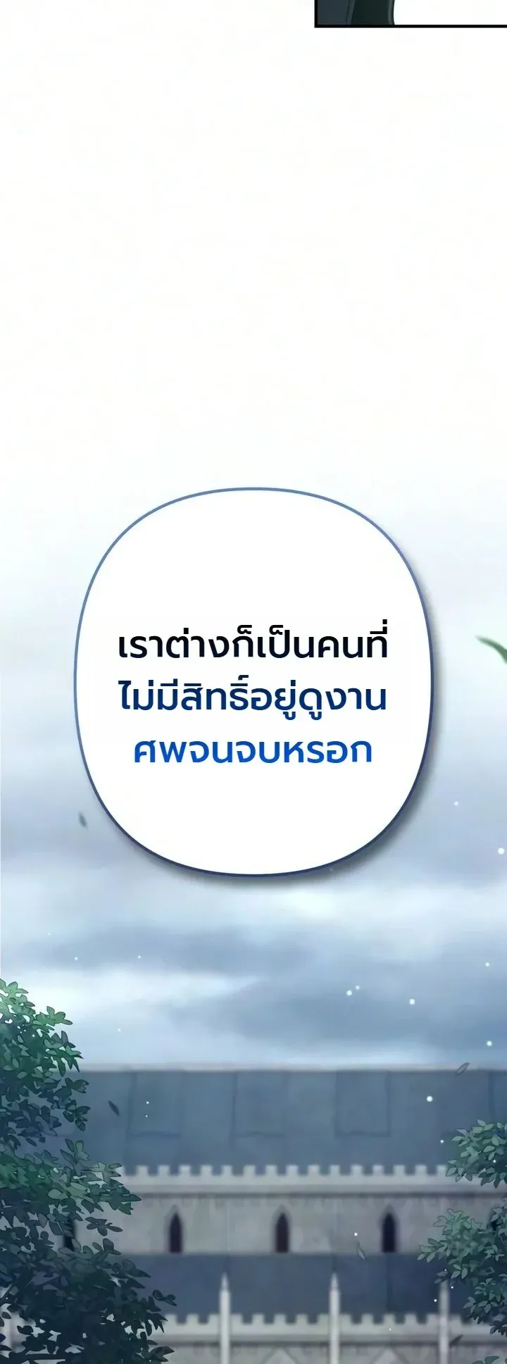 The Frontier Counts 10th-Class Outcast ตอนที่ 17 หน้า 60