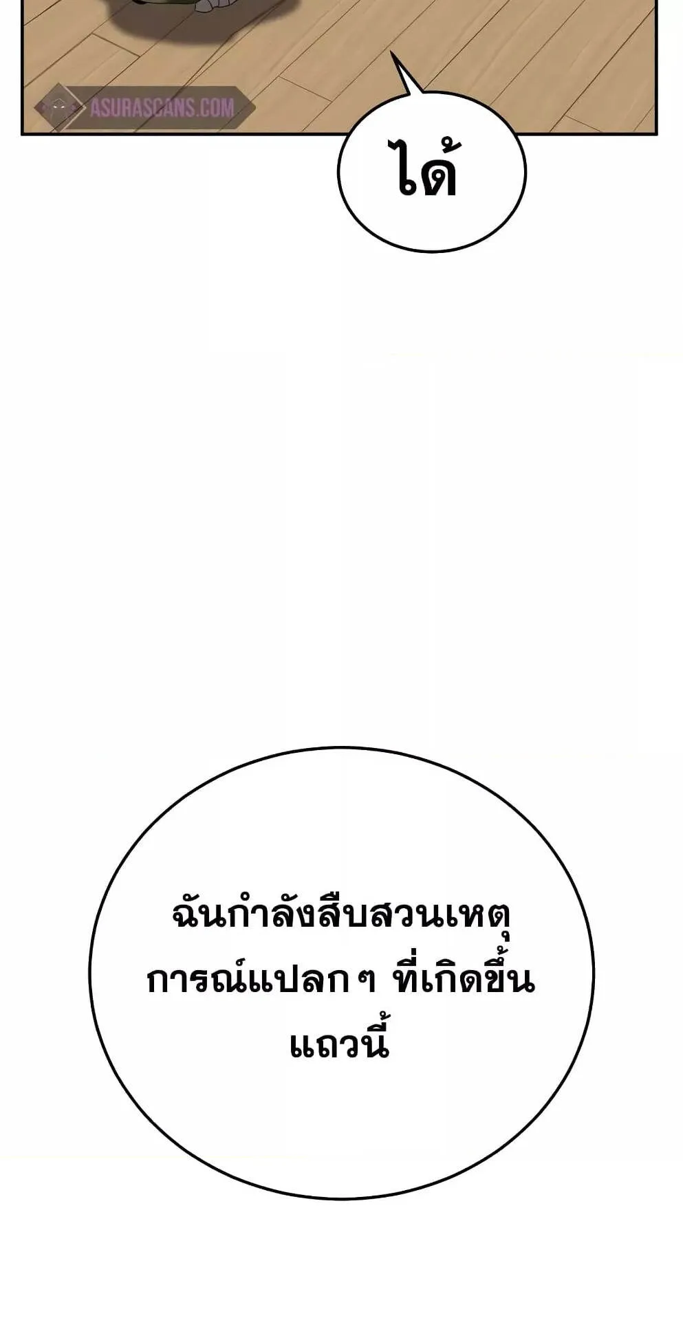 Star-Embracing Swordmaster ตอนที่ 48 หน้า 56