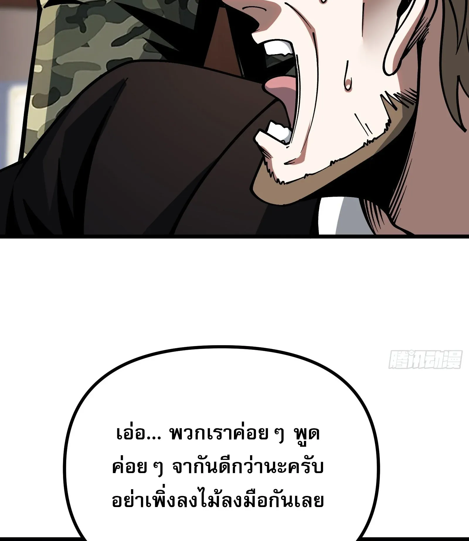 City God Level Grandmaster ตอนที่ 12 หน้า 51