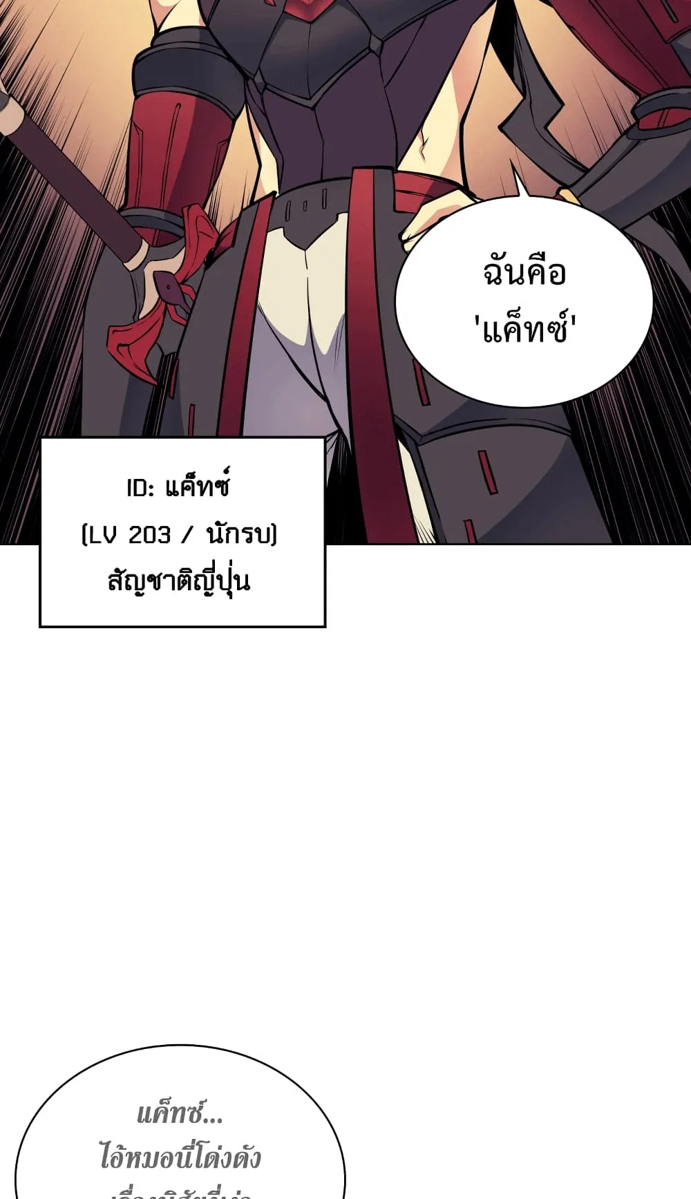 Overgeared ตอนที่ 8 หน้า 28