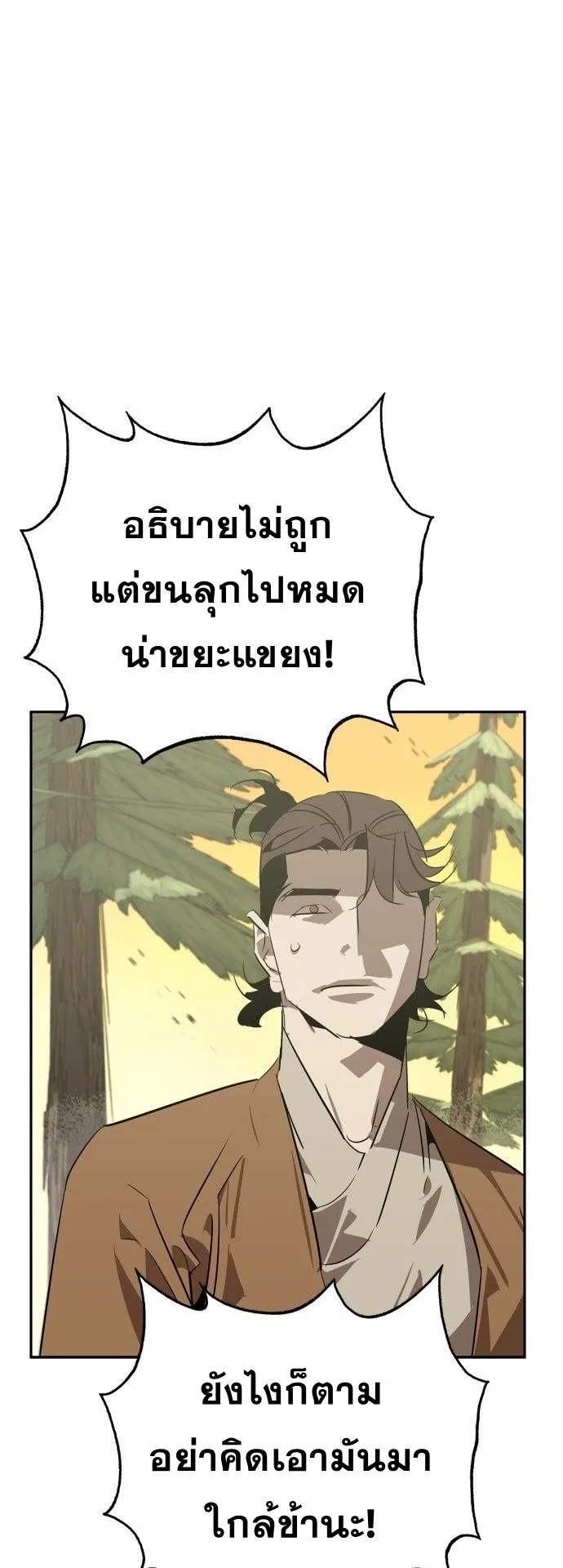 Wild West Murim ตอนที่ 24 หน้า 16