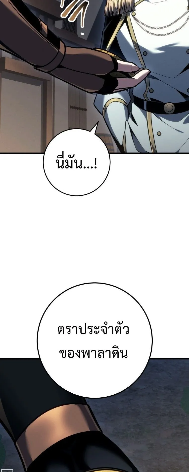 A Dragonslayer’s Peerless Regression ตอนที่ 75 หน้า 9