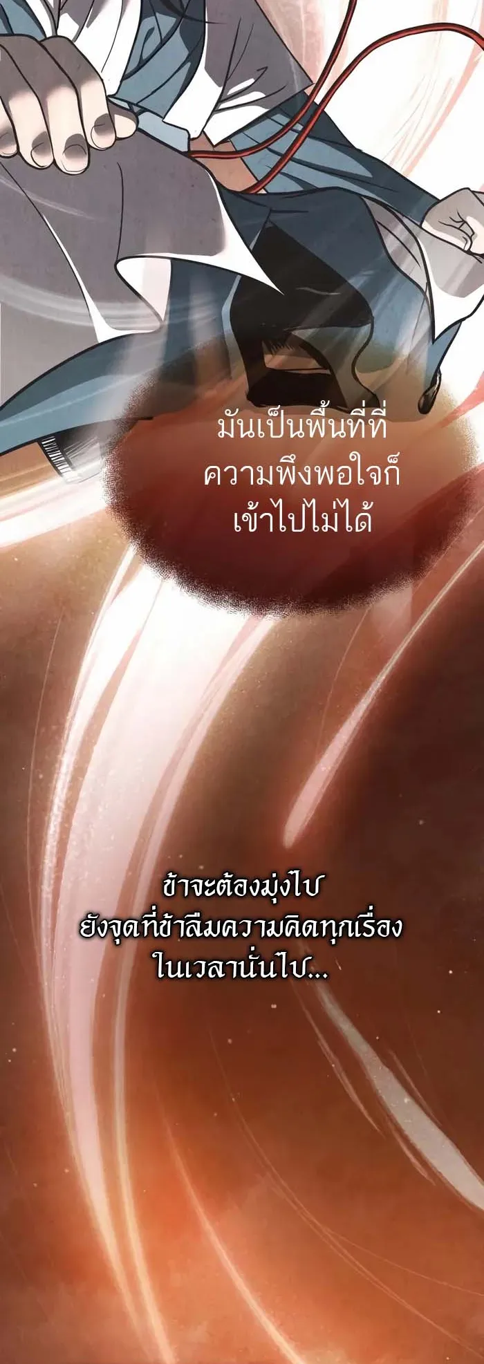 Records of the Demonic Path’s Return ตอนที่ 4 หน้า 20
