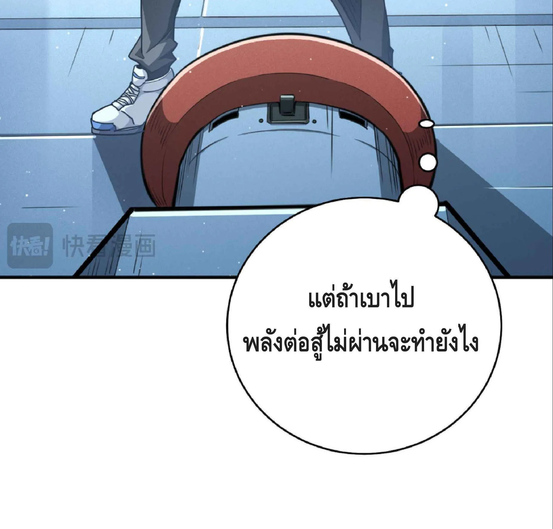 High Martial Arts: Sweeping Through Three Thousand ตอนที่ 8 หน้า 97
