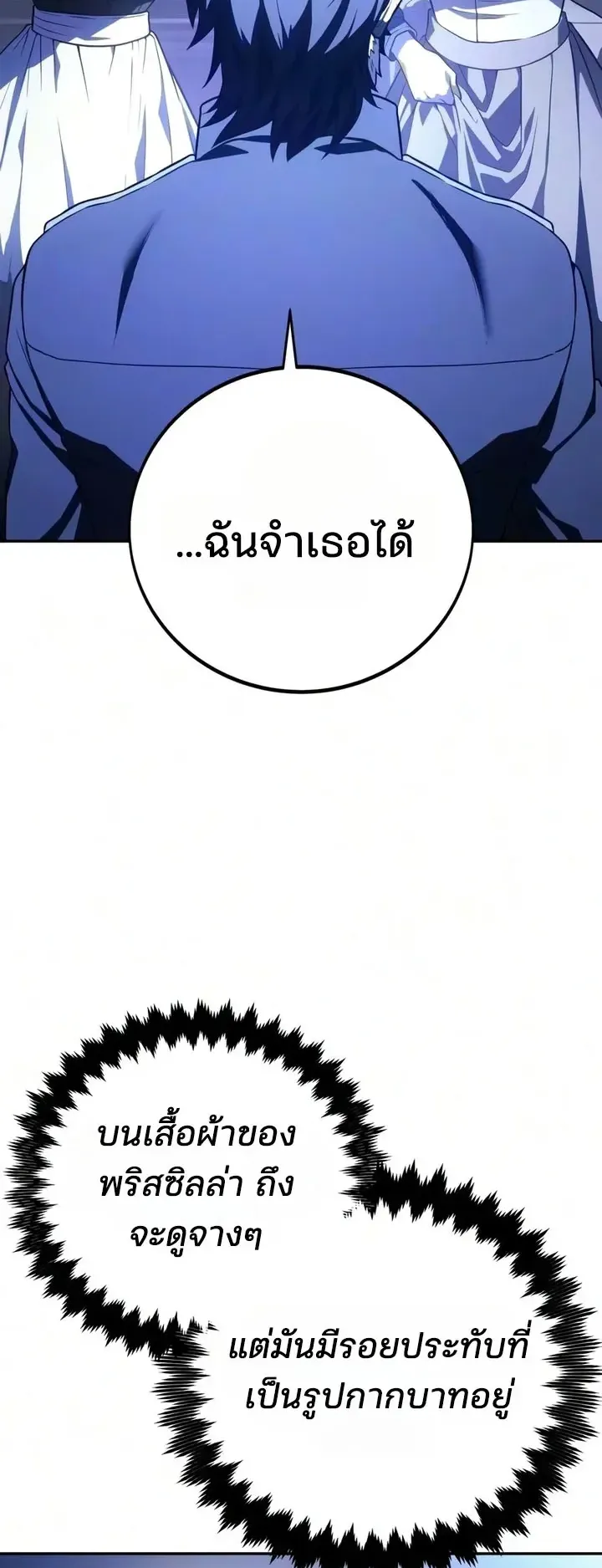 30 Years Since the Prologue ตอนที่ 4 หน้า 115