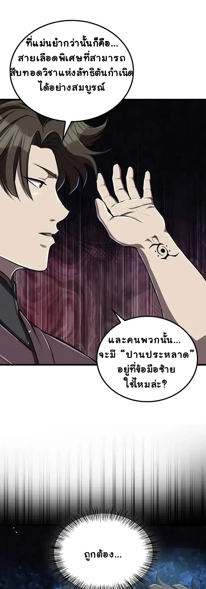The Demonic Cult Instructor Returns ตอนที่ 14 หน้า 64
