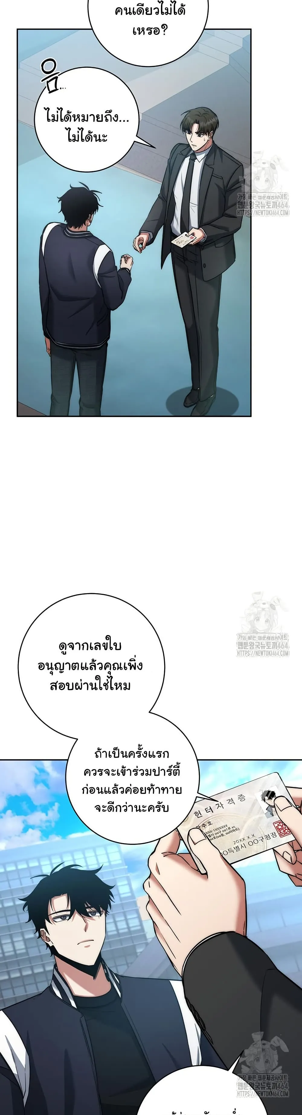 Return of the Sword God-Rank Civil Servant ตอนที่ 15 หน้า 15