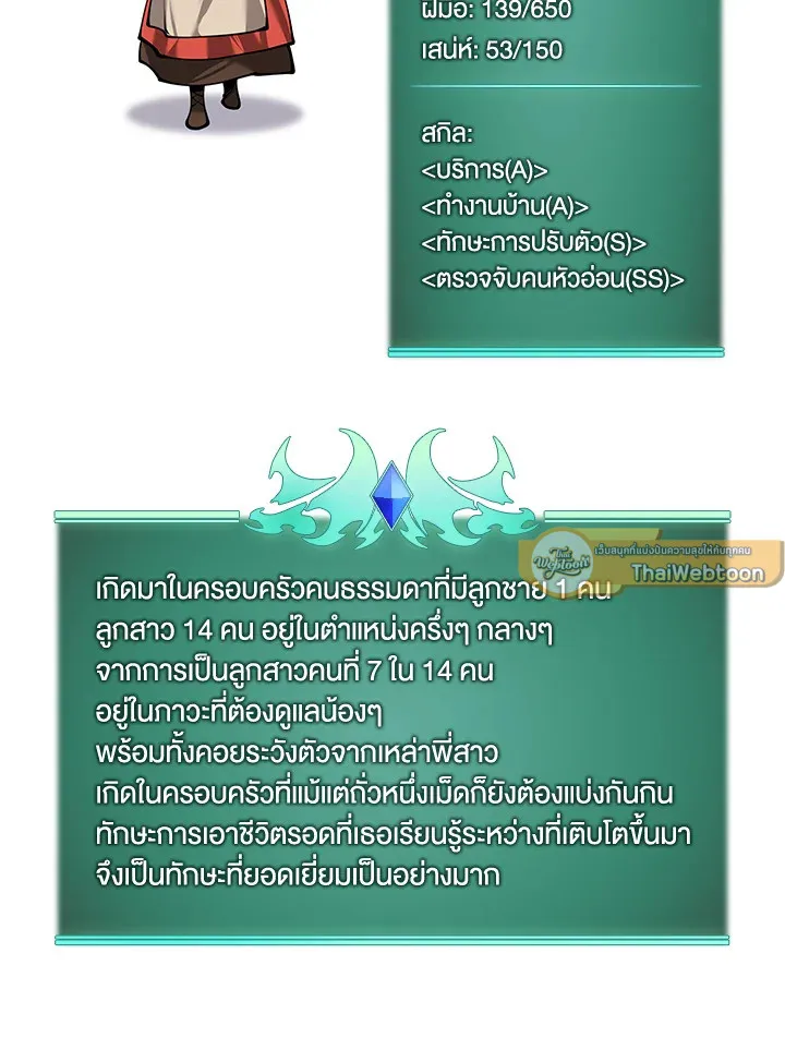 Overgeared ตอนที่ 258 หน้า 157