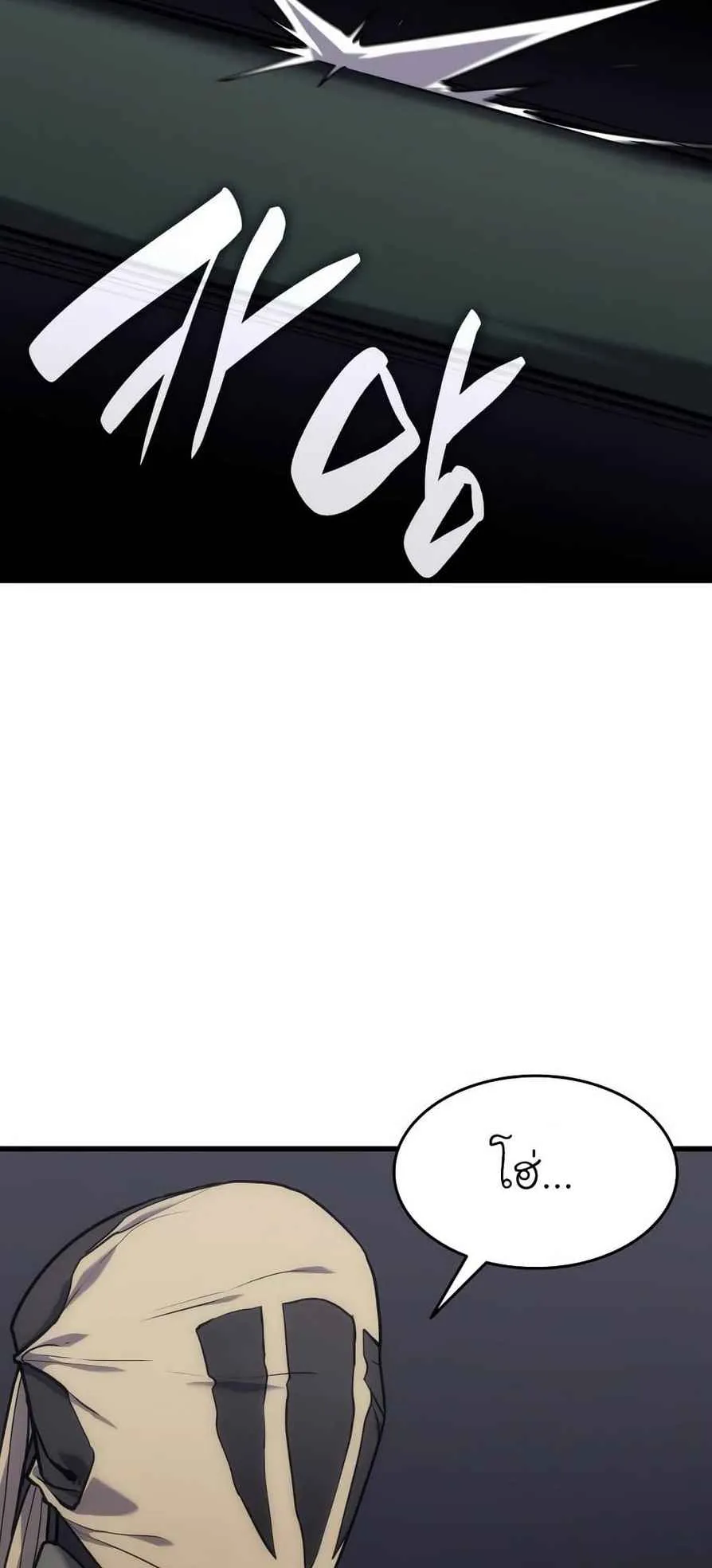 Reaper of the Drifting Moon ตอนที่ 9 หน้า 82