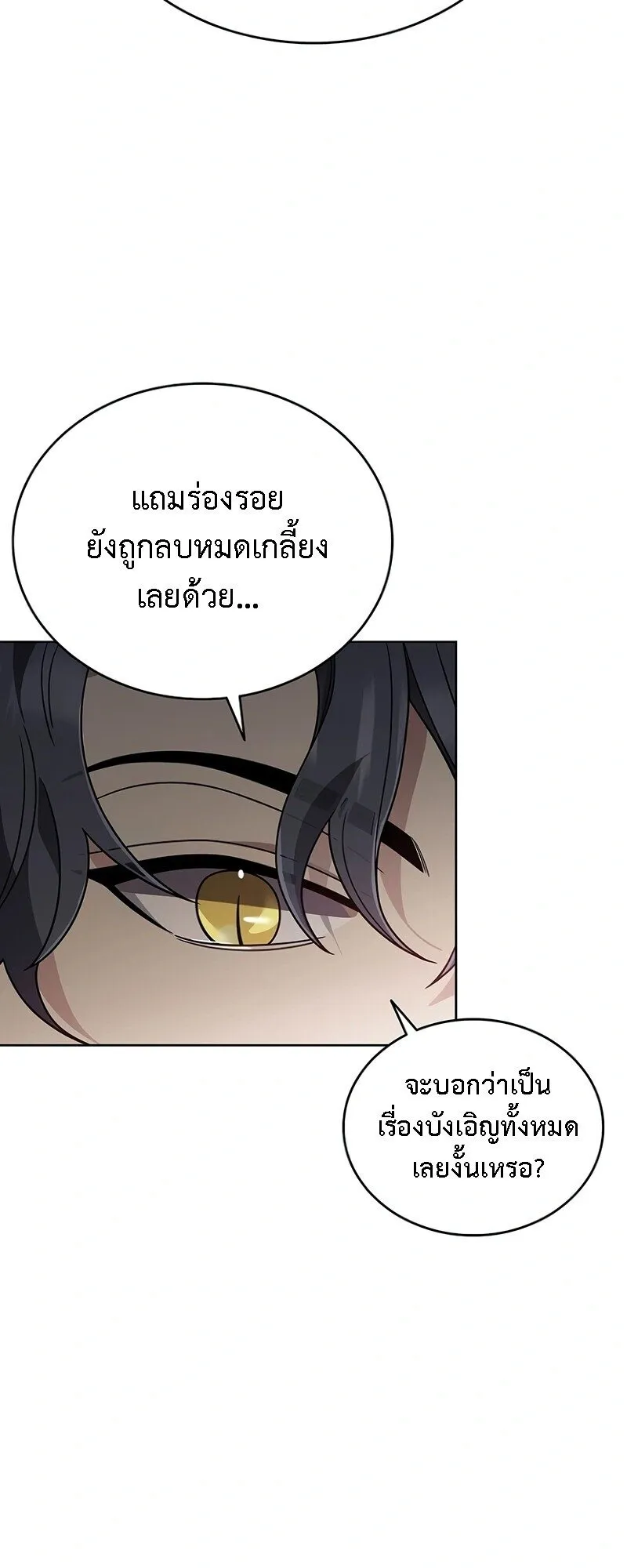 A Cadet Becomes a Prophet ตอนที่ 18 หน้า 69