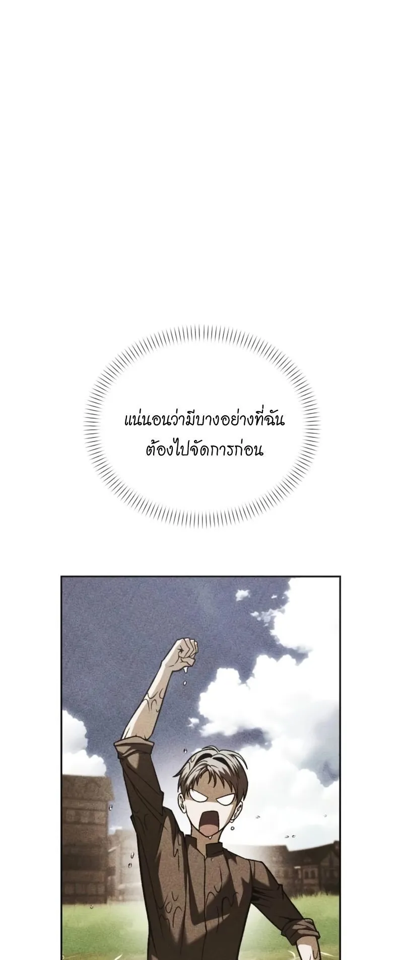 Return of the Back Alley Wizard ตอนที่ 3 หน้า 58