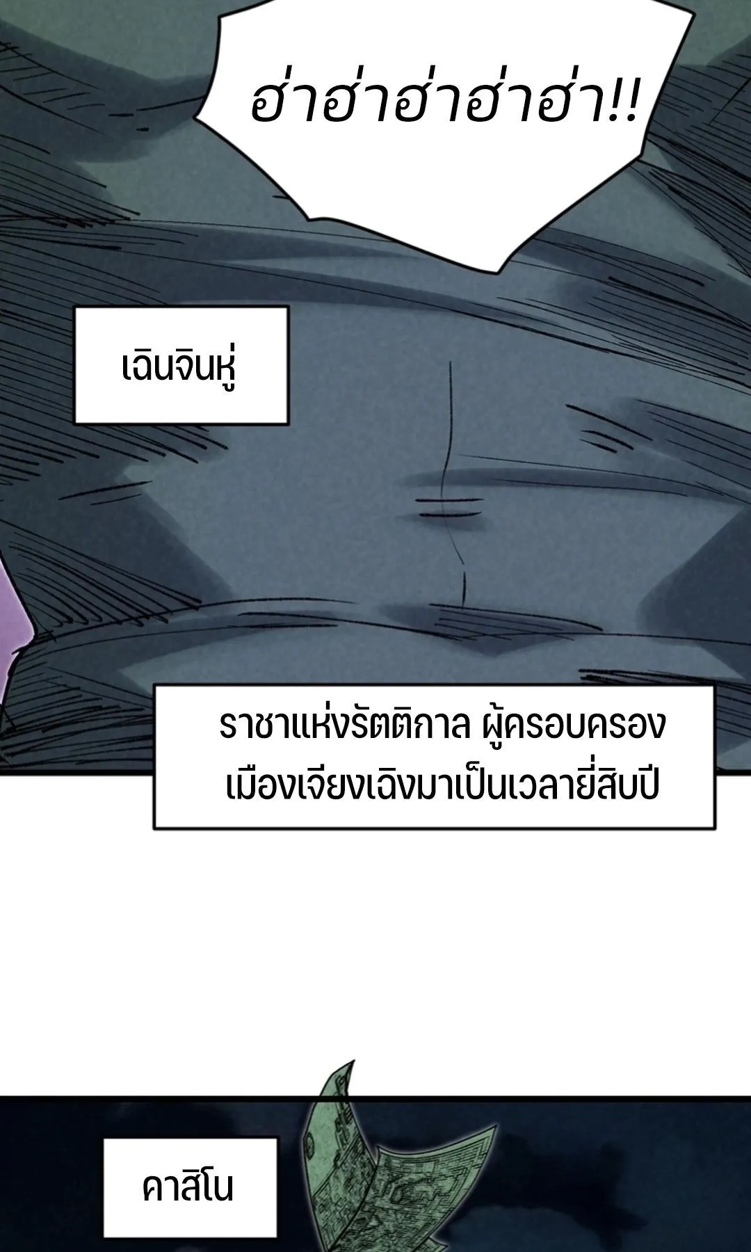 Rebirth of the Campus Special Forces Soldier ตอนที่ 11 หน้า 8