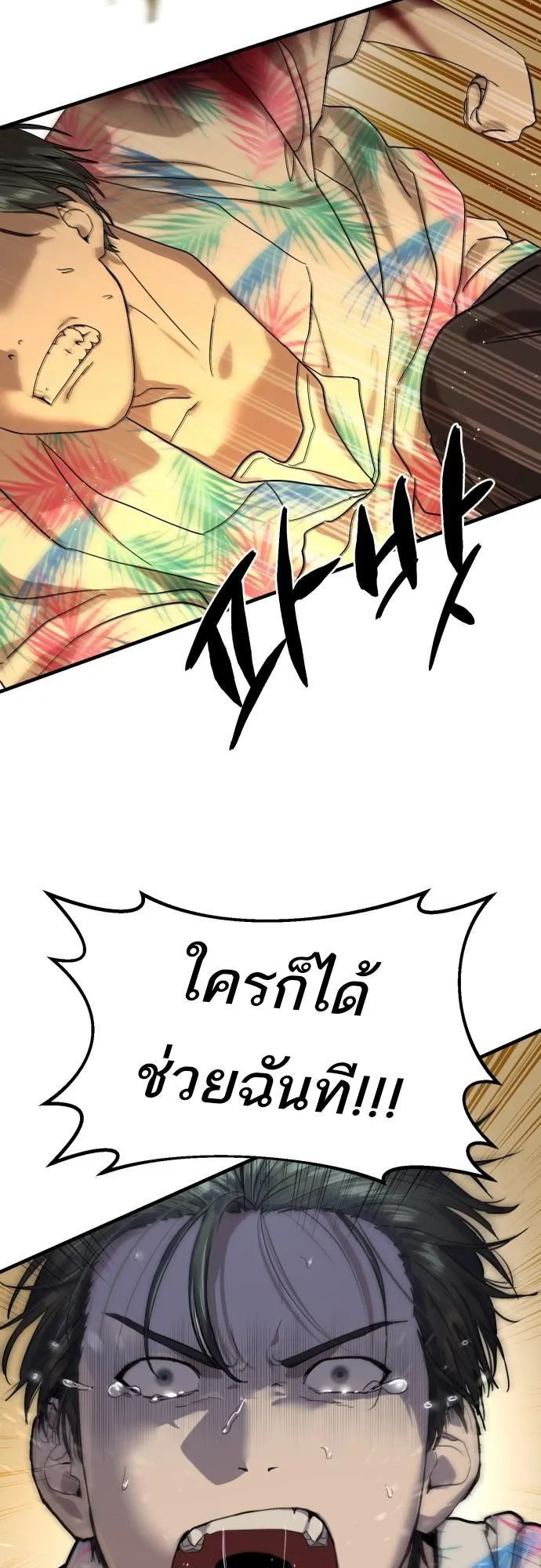 Special Civil Servant ตอนที่ 4 หน้า 11