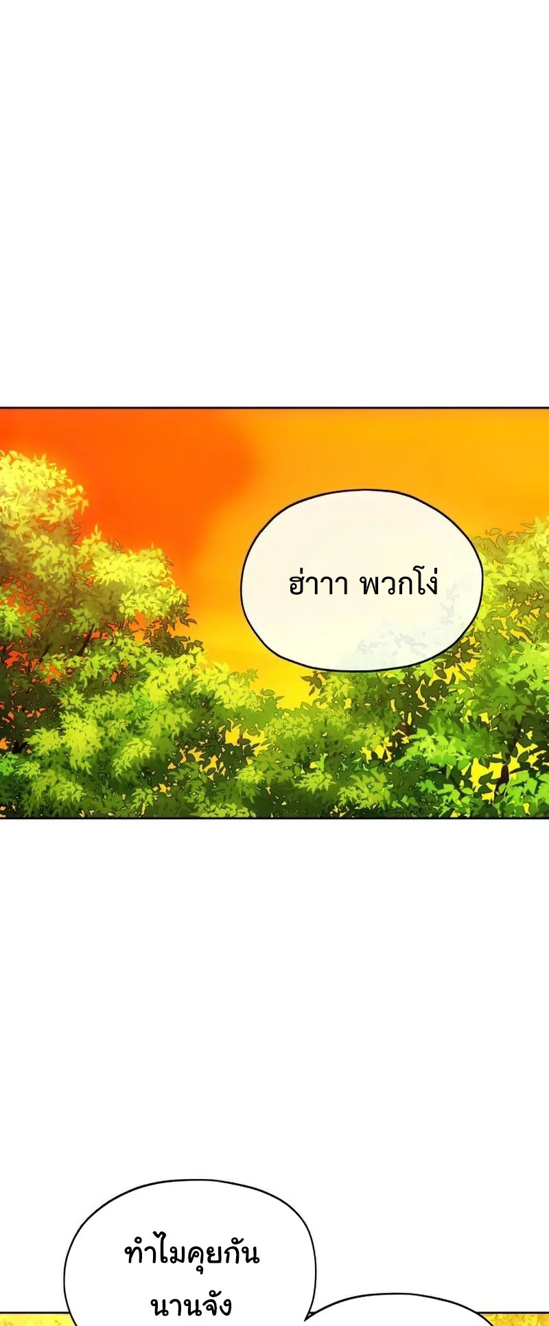How To Live As a Villain ตอนที่ 42 หน้า 51