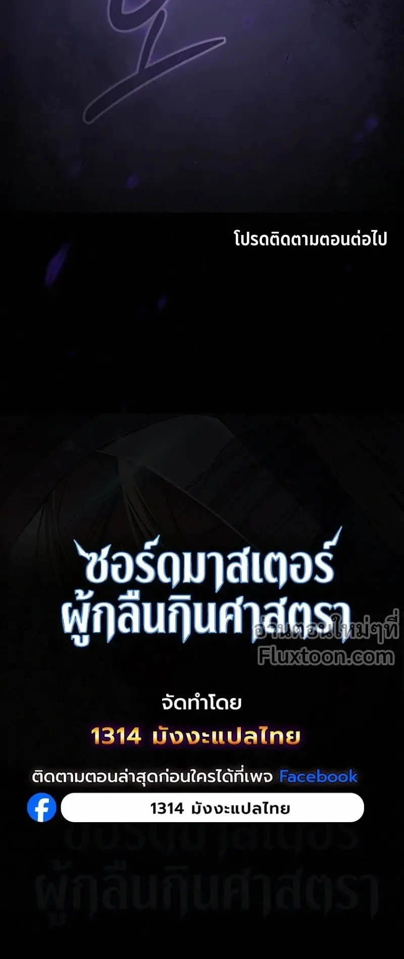 The Sword-Eating Swordmaster ตอนที่ 13 หน้า 88