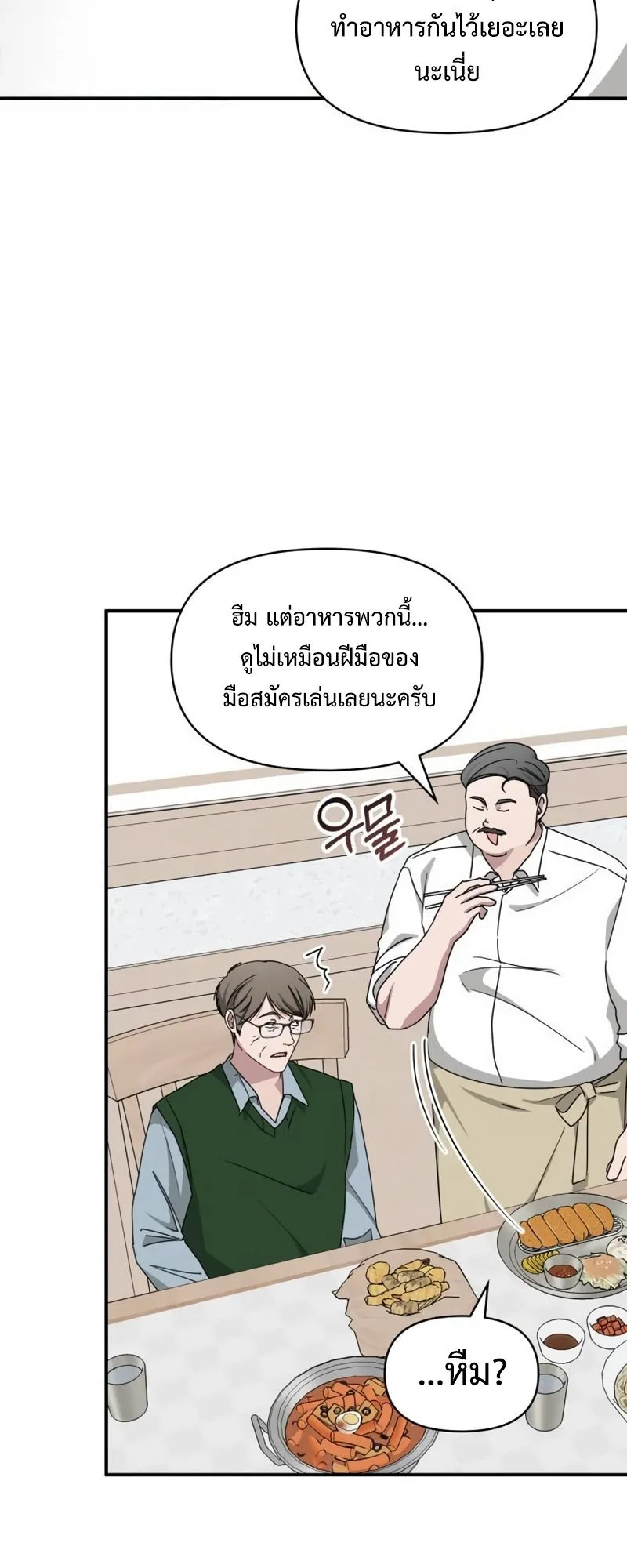 I Was Immediately Mistaken for a Monster Genius Actor ตอนที่ 63 หน้า 50