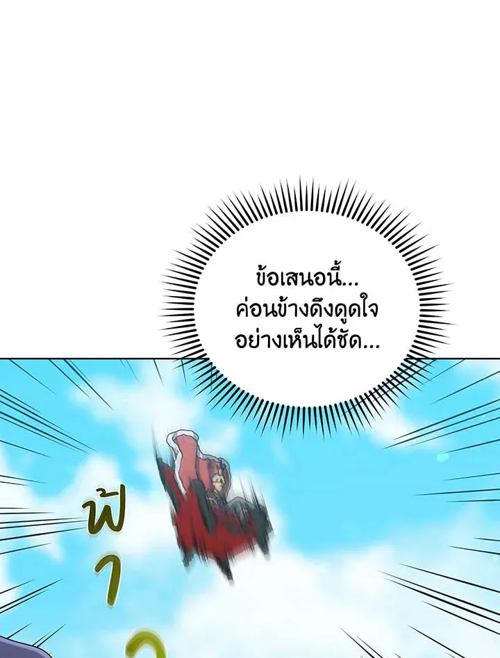Necromancer Academy’s Genius Summoner Chapter 99 หน้า 102