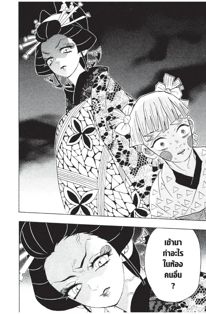 Kimetsu no yaiba ตอนที่ 71 หน้า 60