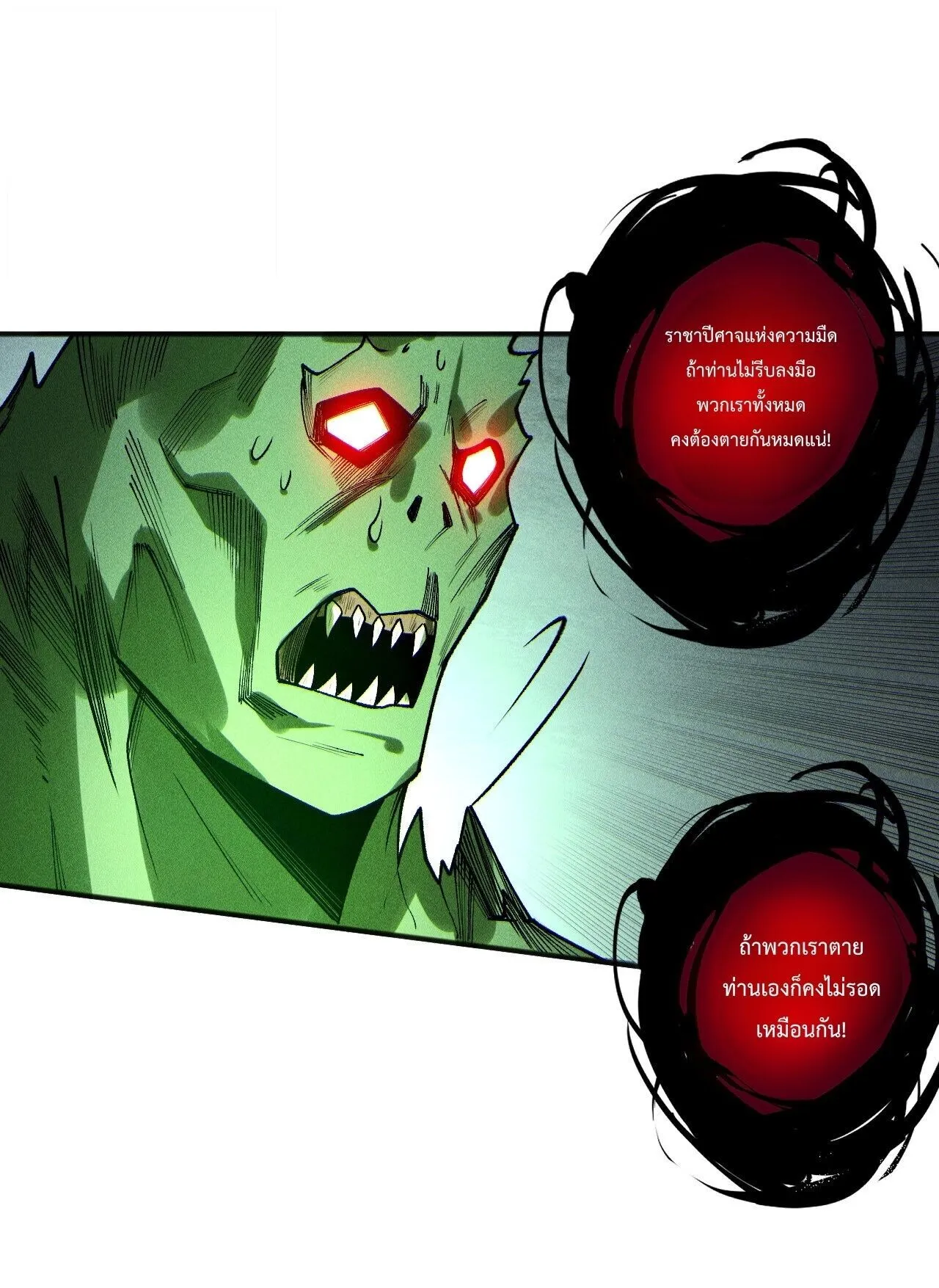 Disastrous Necromancer ตอนที่ 230 หน้า 65