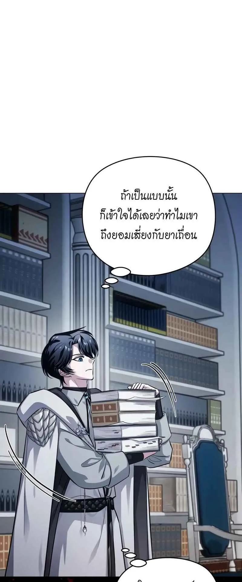 The Magic Tower Problematic Child ตอนที่ 3 หน้า 17
