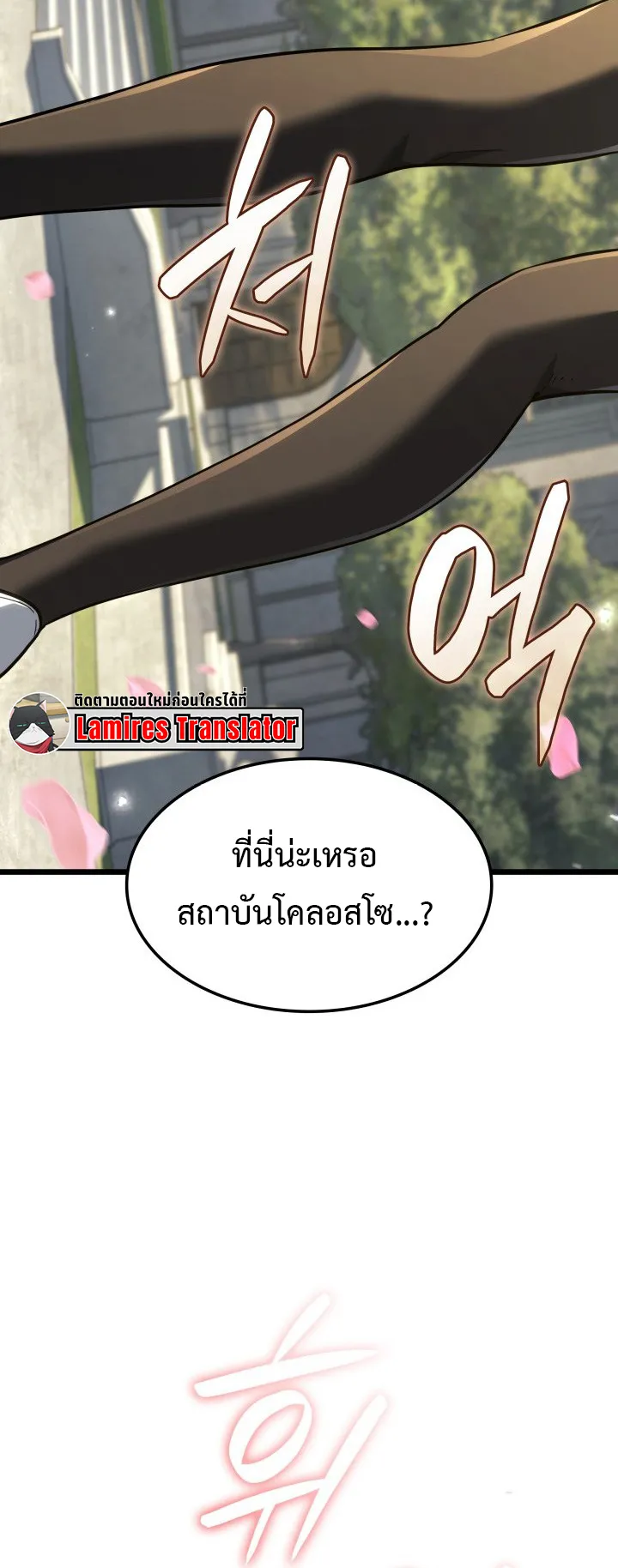 Revenge of the Iron-Blooded Sword Hound ตอนที่ 147 หน้า 88