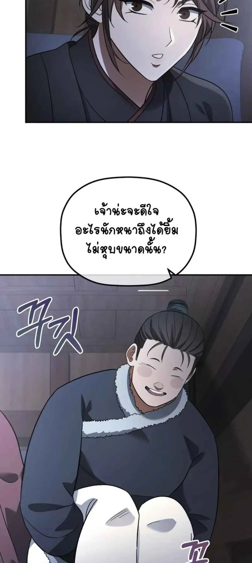 The Youngest Son of the Eunhae Sangdan ตอนที่ 12 หน้า 54