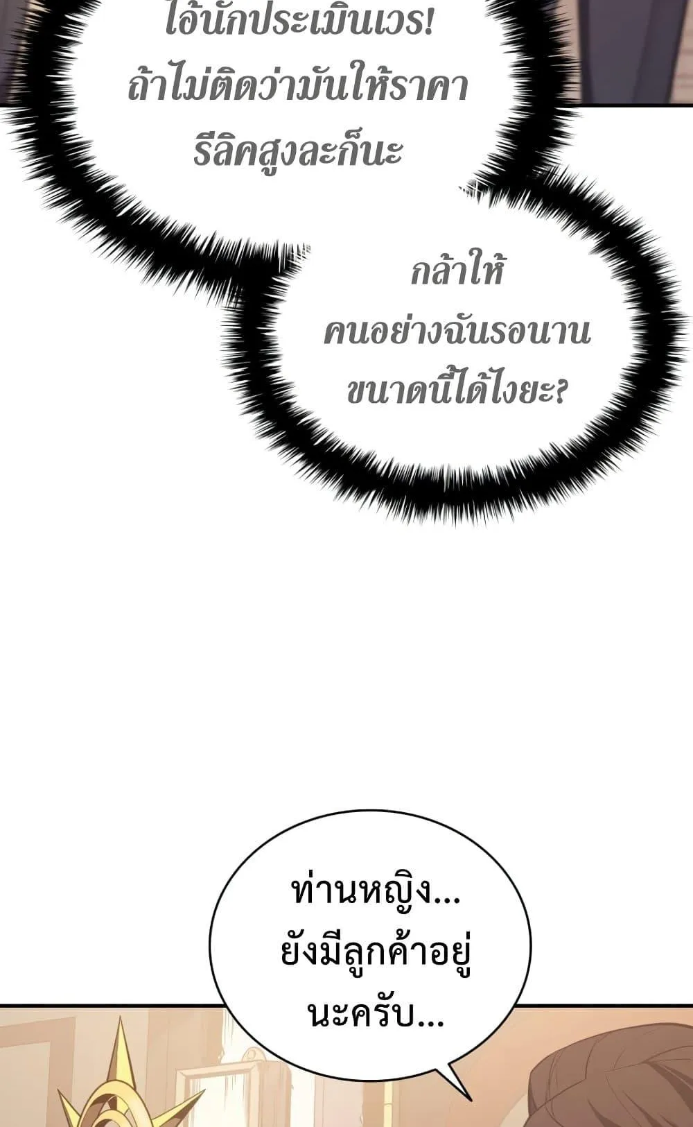 The Return of the Disaster-Class Hero ตอนที่ 14 หน้า 33