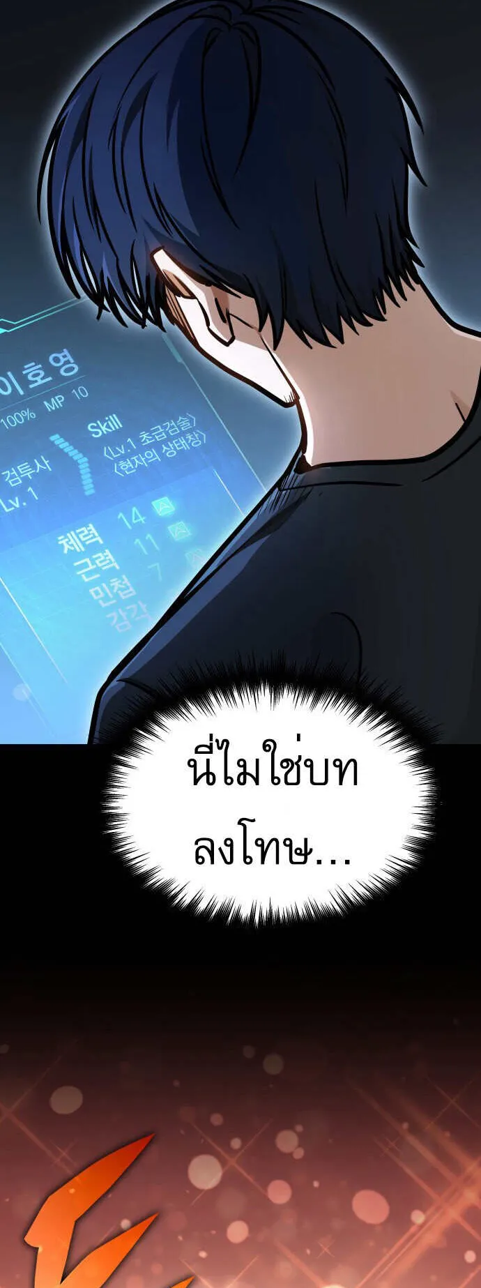 My Exclusive Tower Guide ตอนที่ 1 หน้า 119