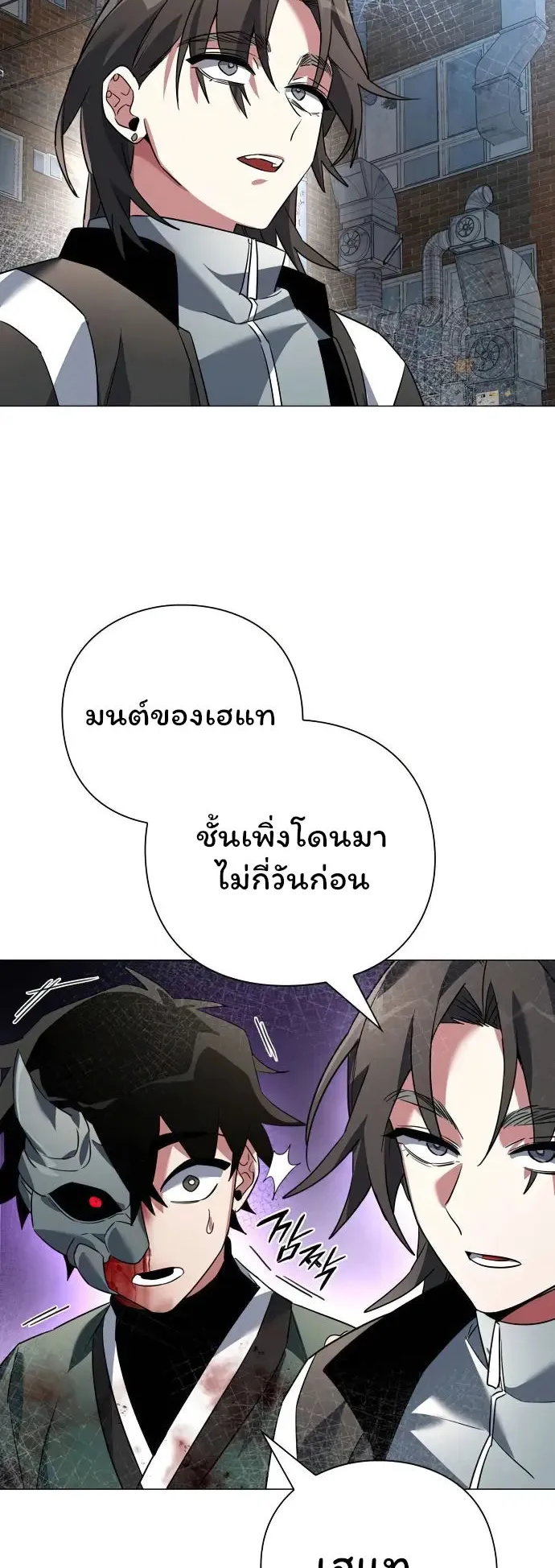 Night of the Ogre ตอนที่ 32 หน้า 74