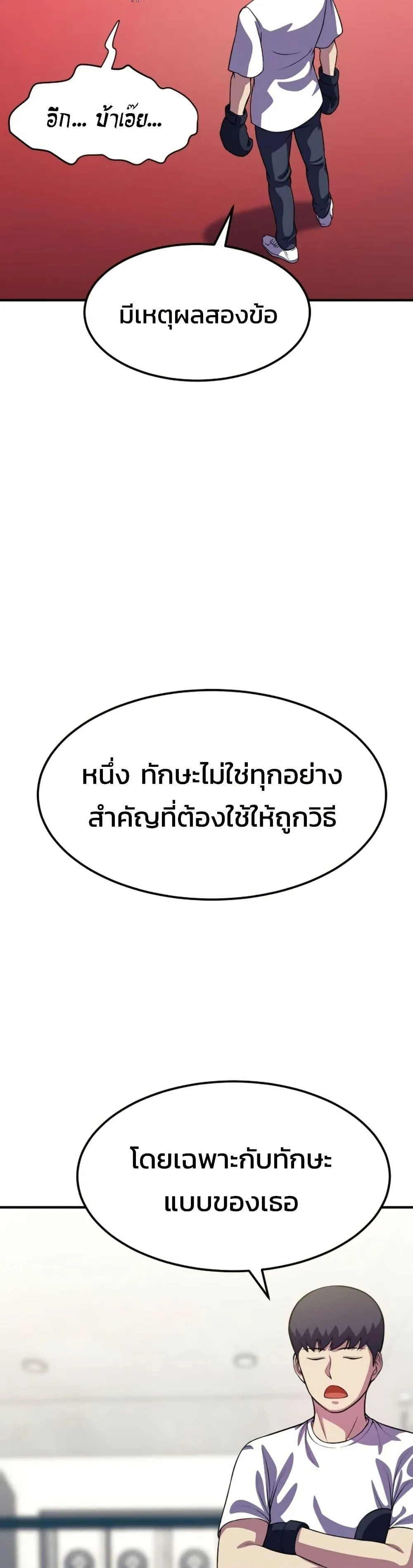 Academy Reincarnation Hero การหวนคืนของวีรบุรุษแห่งสถาบัน ตอนที่ 18 หน้า 10