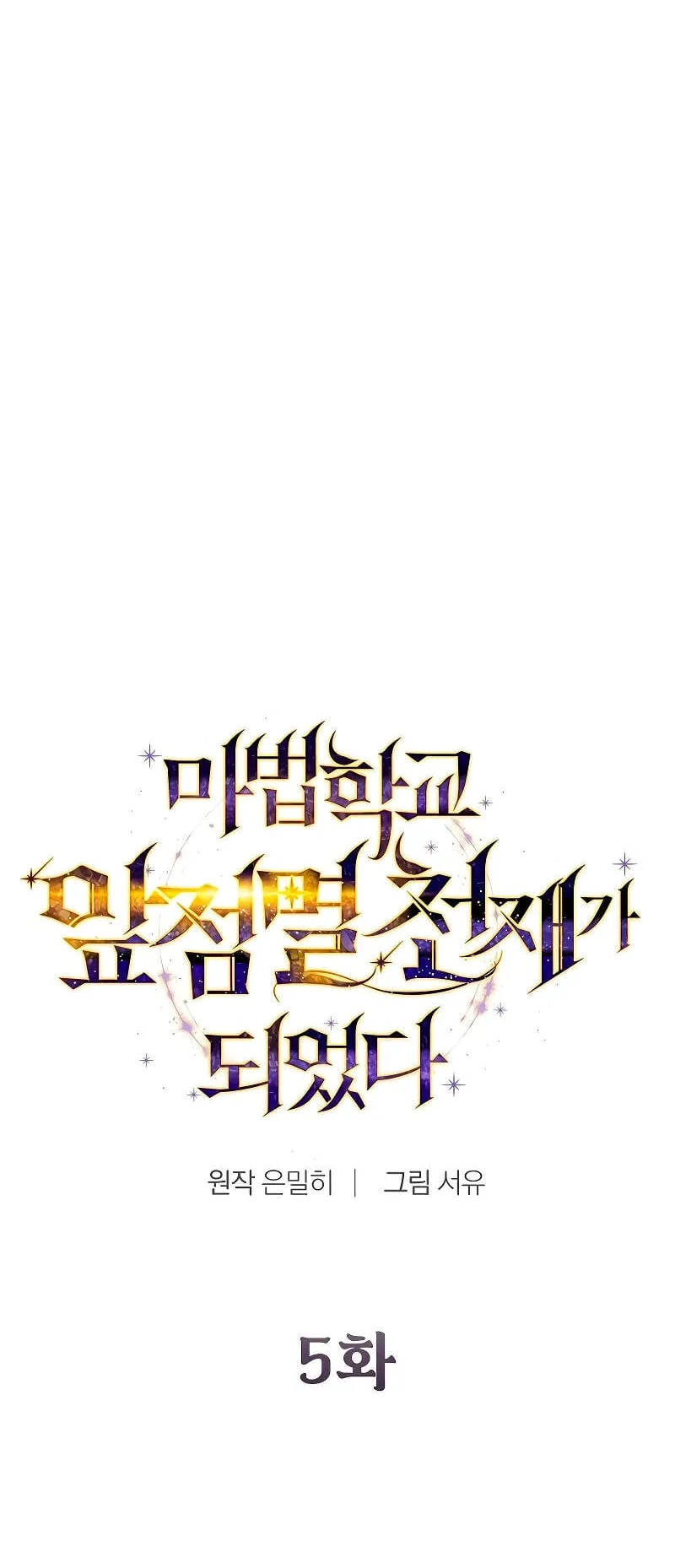 Magic Academy’s Genius Blinker ตอนที่ 5 หน้า 23