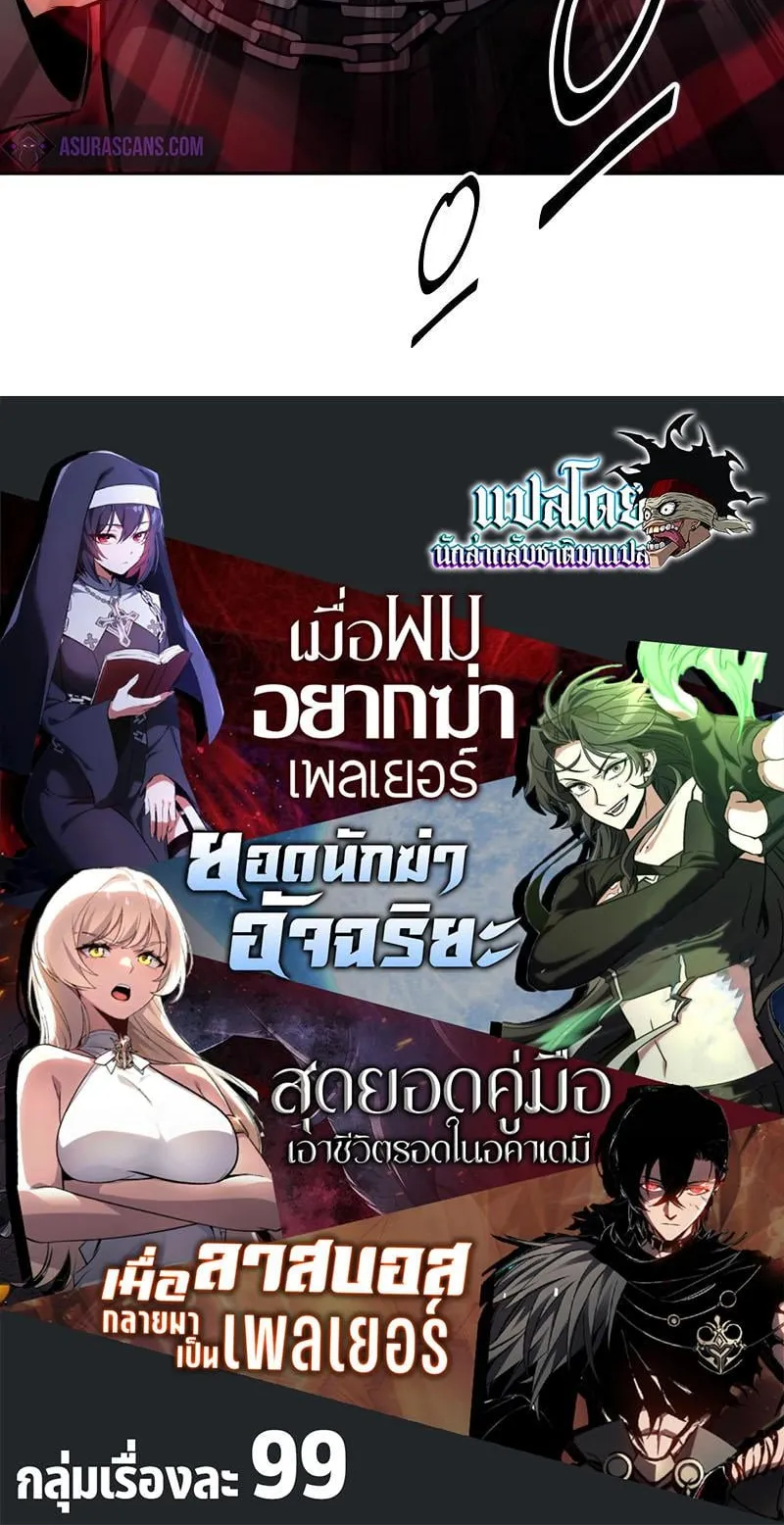 I Killed an Academy Player ตอนที่ 8 หน้า 149