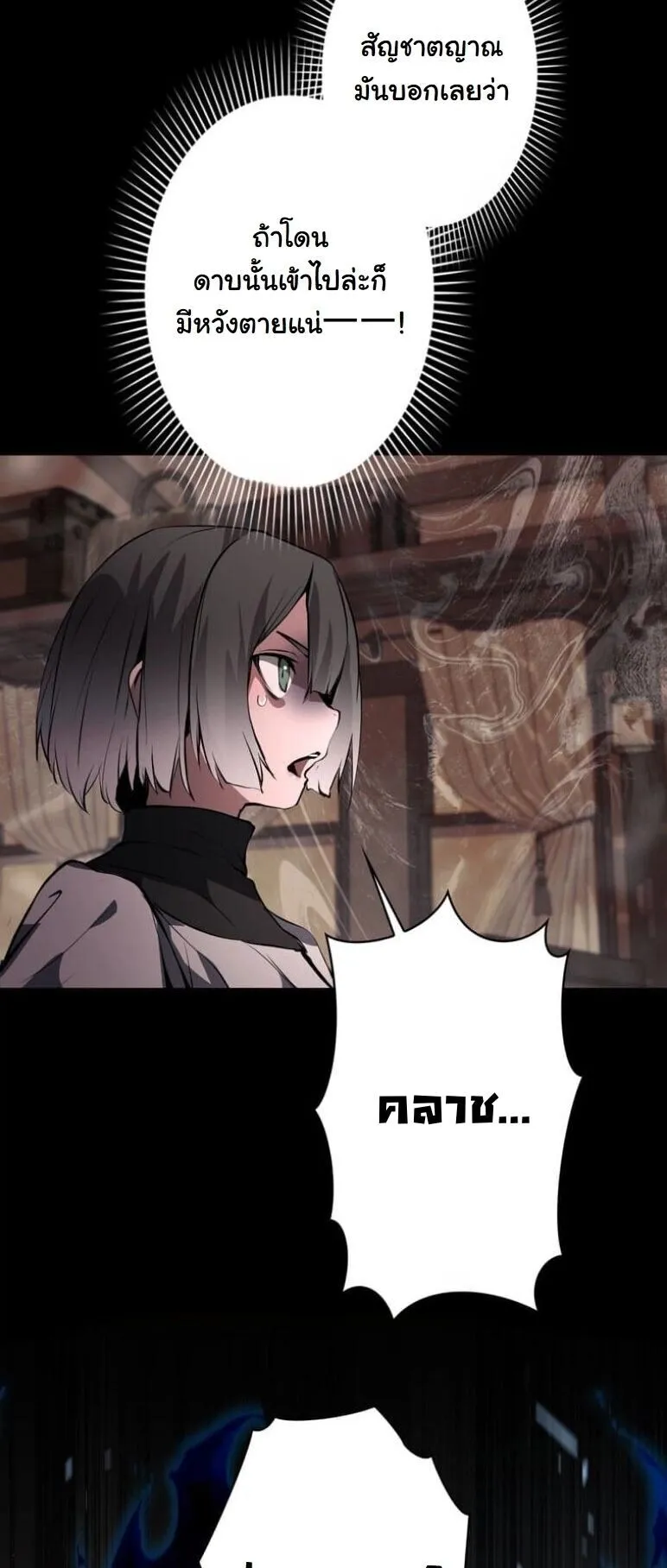 I Became a Cheat-Level Skill Thief ตอนที่ 38 หน้า 83