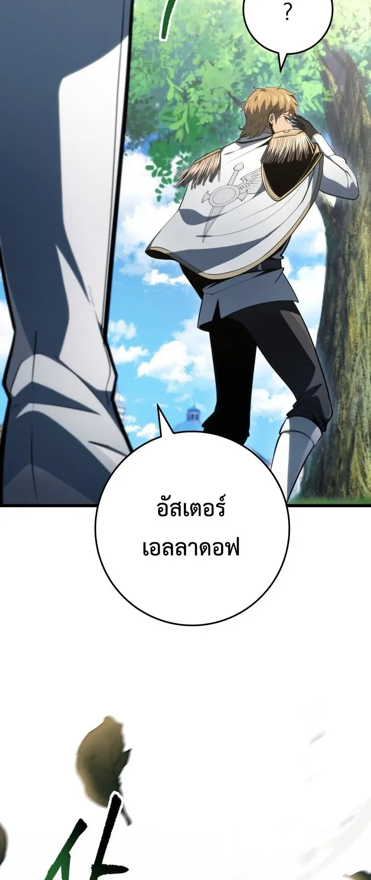 A Dragonslayer’s Peerless Regression ตอนที่ 63 หน้า 81