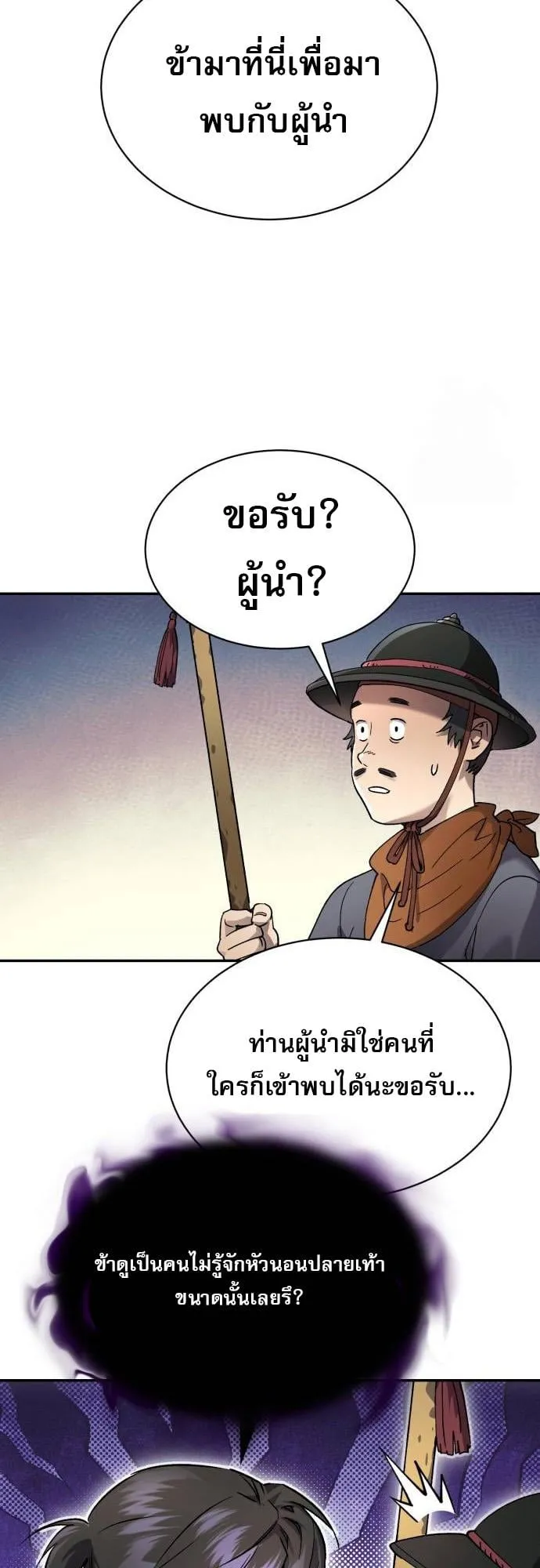 The Heavenly Demon Wants a Quiet Life ตอนที่ 12 หน้า 57