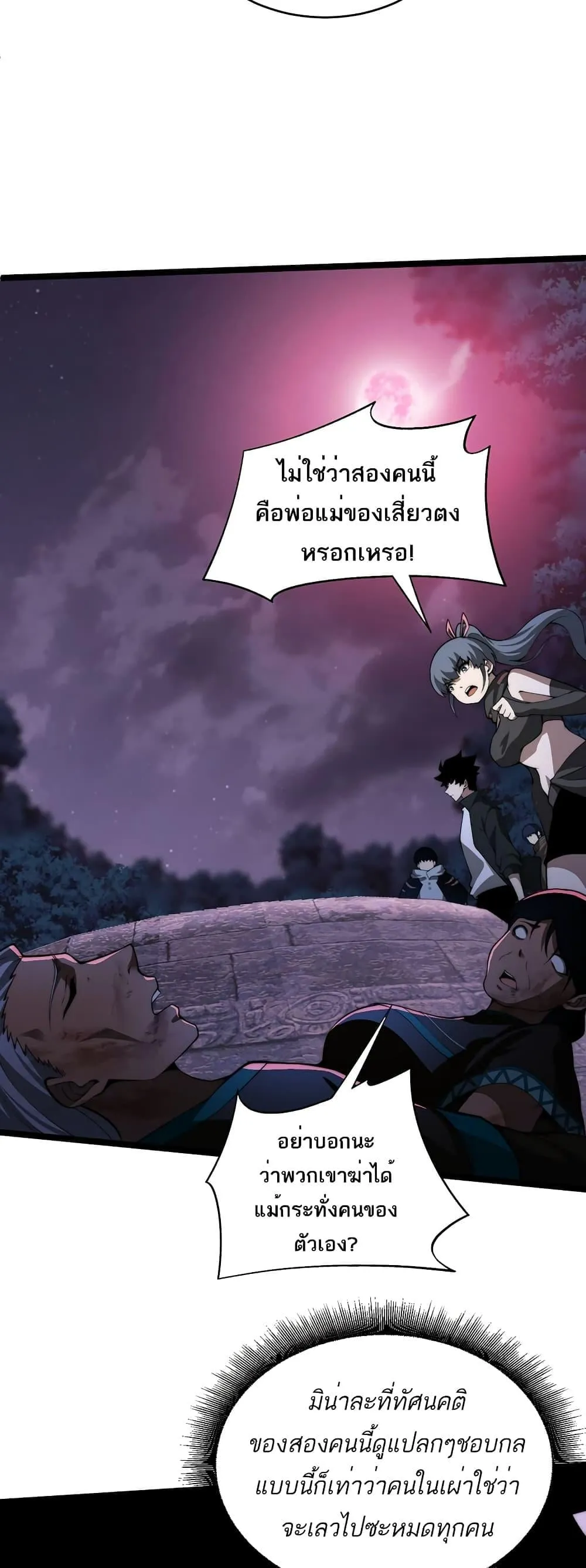 Maxed Strength Necromancer ตอนที่ 9 หน้า 39