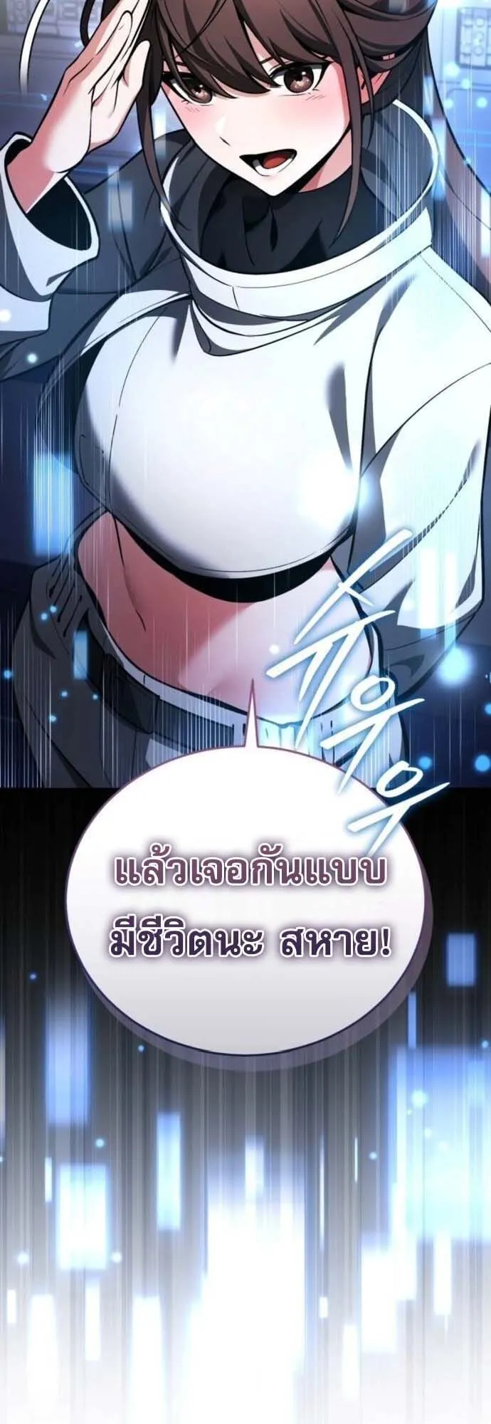 Echoes of the Reverse Planet ตอนที่ 5 หน้า 93