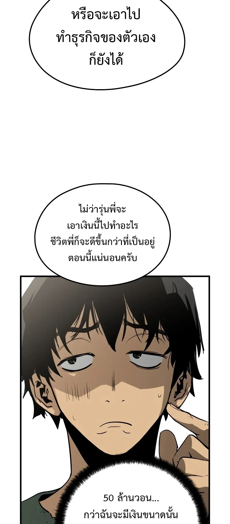 Merciless ตอนที่ 2 หน้า 14