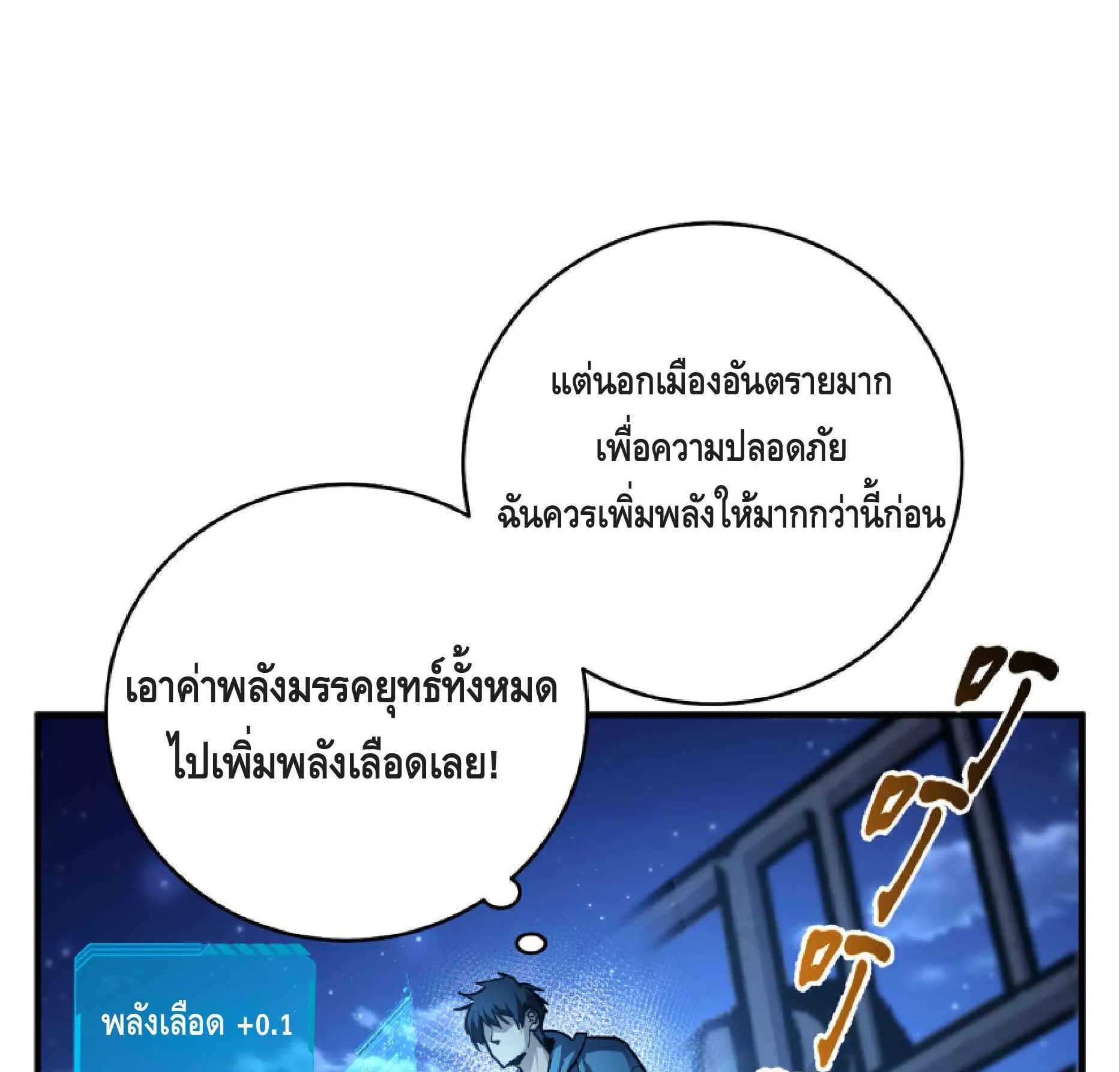 High Martial Arts: Sweeping Through Three Thousand ตอนที่ 4 หน้า 65