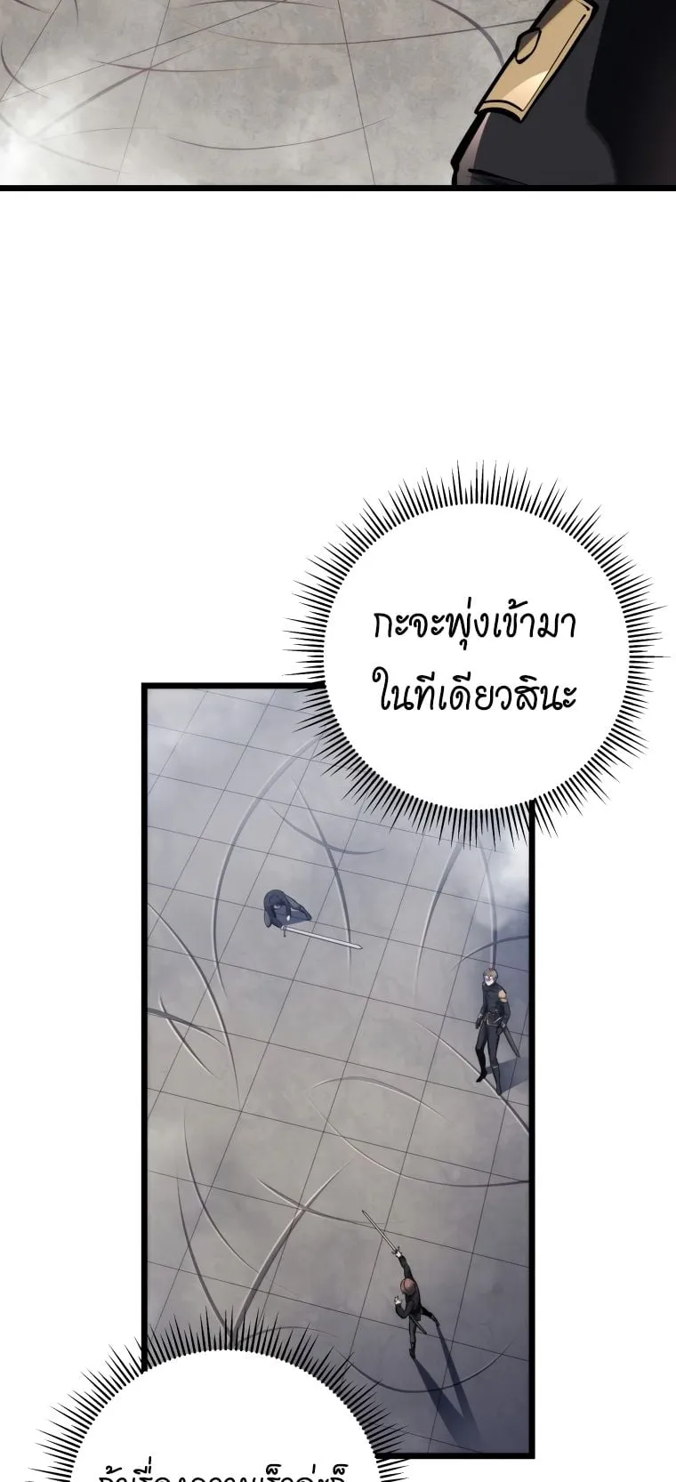 A Dragonslayer’s Peerless Regression ตอนที่ 5 หน้า 53