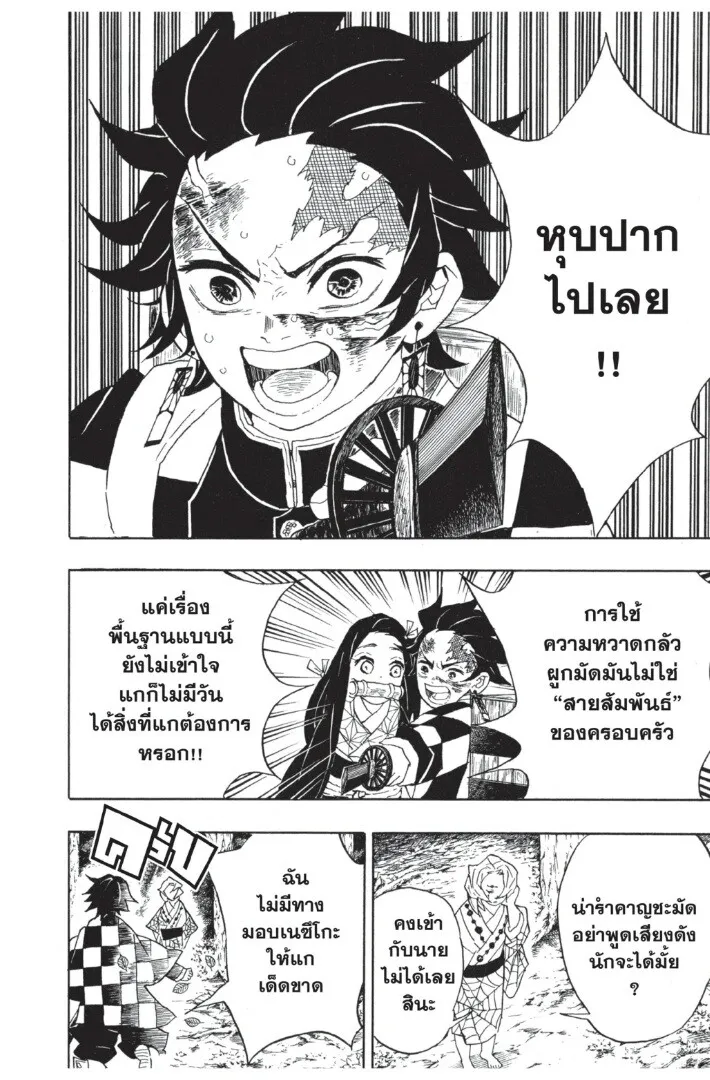 Kimetsu no yaiba ตอนที่ 35 หน้า 82