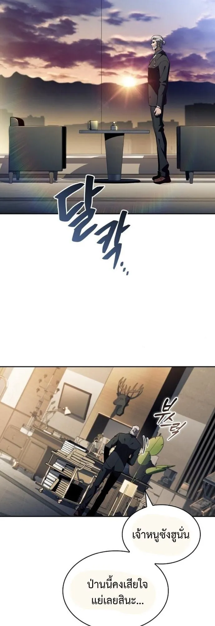 The Demon Slayer’s Restaurant ตอนที่ 9 หน้า 48