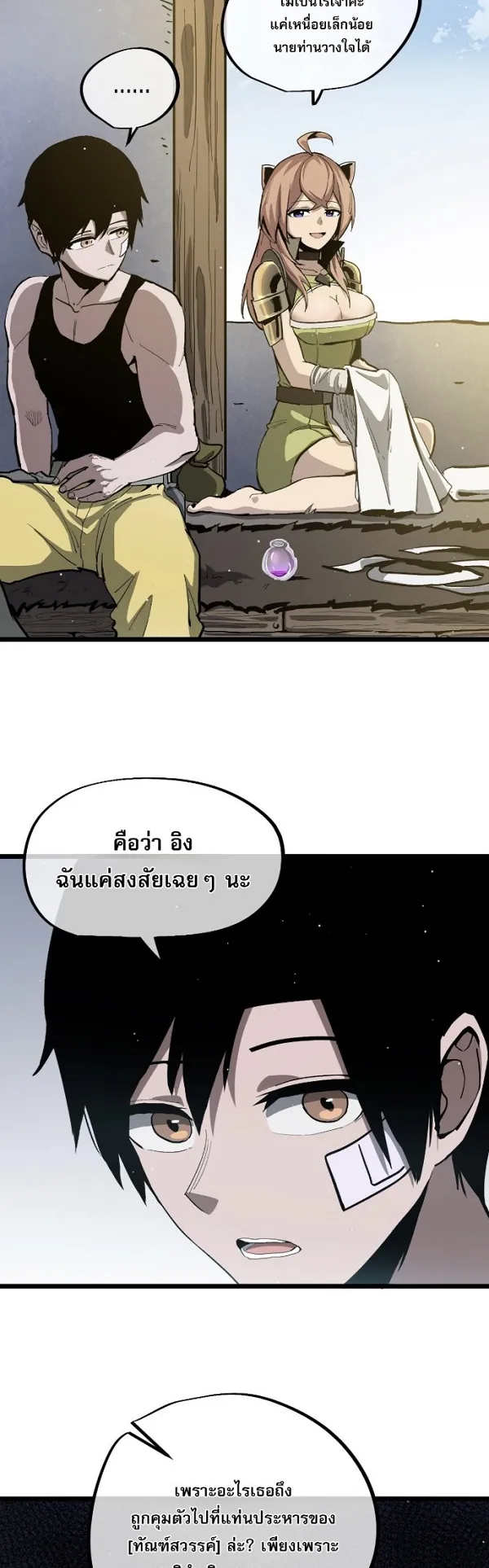 Become the Strongest Hero Through the Cheat System ตอนที่ 11 หน้า 43